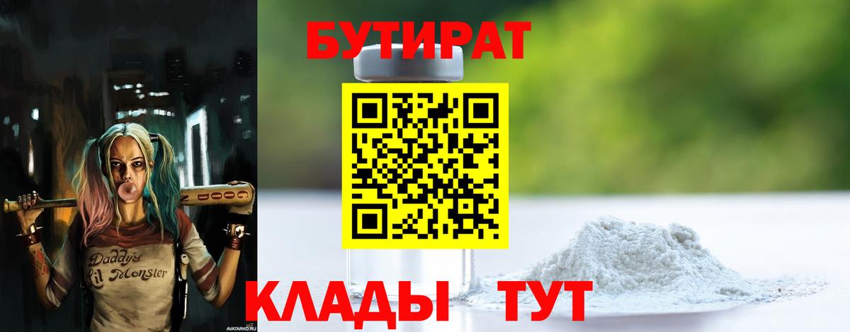 Родники  БУТИРАТ 1.4BDO  Вход с VPN 