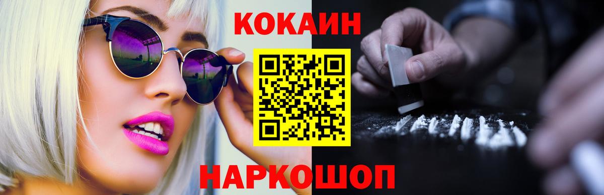 Кокаин 97%  Вход с VPN  Cocaine  КОКАИН Columbia  Родники 