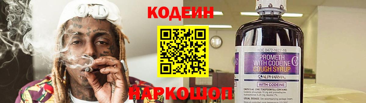 Кодеиновый сироп Lean Purple Drank  Вход с VPN  Codein напиток Lean (лин)  Родники 