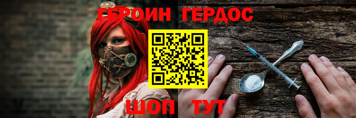 Героин белый Родники