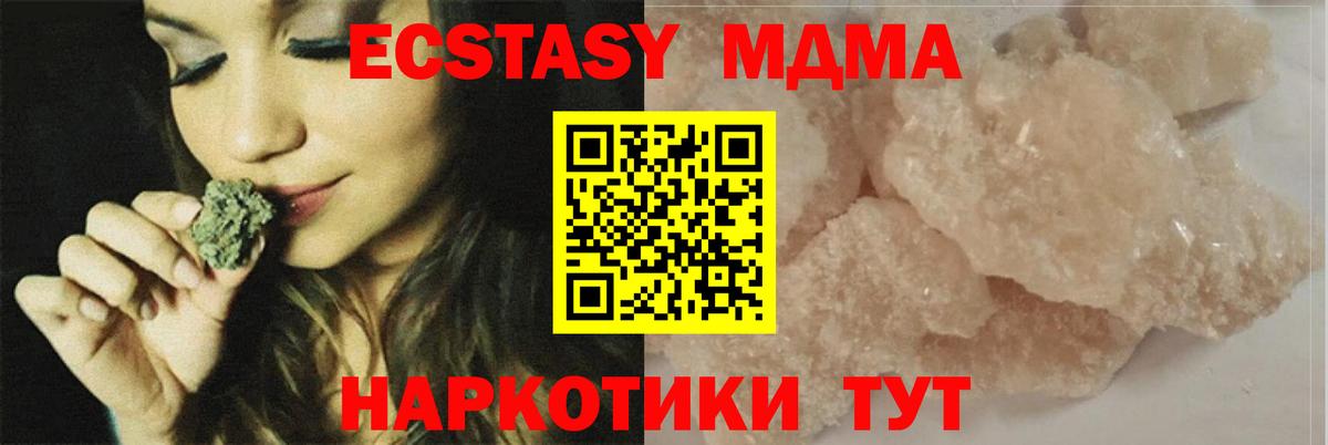 MDMA кристаллы  Вход с VPN  МДМА Molly  MDMA  Родники 