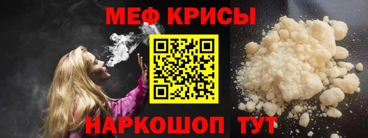 Меф кристаллы Родники